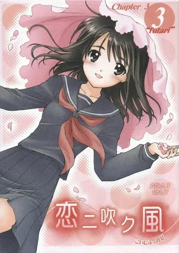 Koi ni Fuku Kaze 3 "futari" manga cover