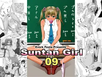 (C71) [Evork Festa (Drain, Inoue Nanaki)] Suntan Girl 09 manga cover