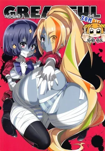 (C95) [Yowatari Kouba (Jet Yowatari)] GREATFUL ZOMBIE | 그레이트풀 좀비 (Zombie Land Saga) [Korean] [풉코] manga cover