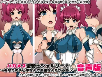 [Nitch Industry (Nicchi Sangyou)] Bakamesu Seikishi Charlina Onseiban ~Anata no Chinpo nante Rakushou nan dakara ne~ manga cover