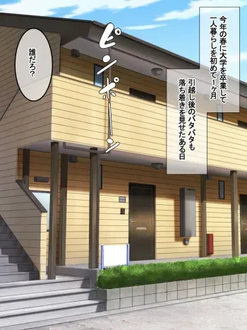 [Akikan] When I started living alone, my mother divorced and decided to live together [Japanese] + textless manga cover