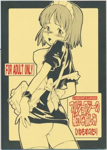 (C62) [Hinemosuan (Hinemosu Notari)] Bourgeoisie no Hisoka na Tanoshimi - Le Charme Discret De La Bourgeoisie manga cover