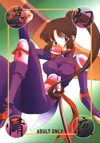 Mugen Jouya | Night-Long Fantasy manga cover