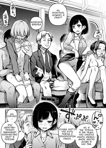 [Doji Ro] Sex Yuusen Sharyou | Поезд с приоритетом секса [Russian] [CharonBR] manga cover