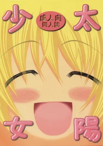 Taiyou Shoujo manga cover