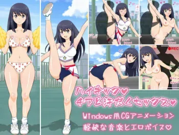 [HaL] High Kick Cheer to Asedaku Sex manga cover