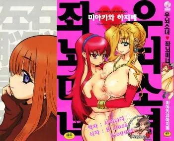 [Miyakawa Hajime] Unou Shoujo Sanou Bijo [Korean] [Project H] manga cover