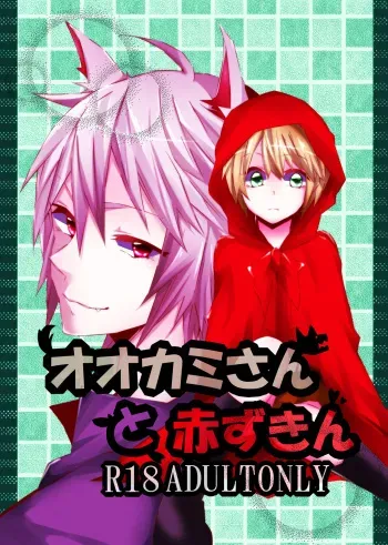 [Ouji (Ouji to Issho)] Ookami-san to Akazukin (Gunslinger Stratos) [Digital] manga cover