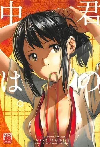Kimi no Naka wa. | Your Inside manga cover