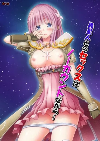 [valssu (Charu)] Iseijin to no Sex wa No Count dakara... (Star Ocean: Integrity and Faithlessness) [Digital] manga cover