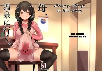 Haha, Onsen ni Iku | Mommy, will go to Hot Springs manga cover