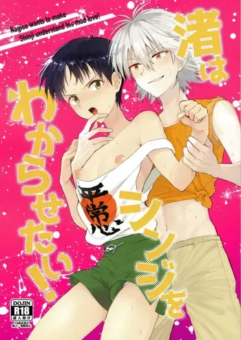 Nagisa Wa Shinji Wo Wakaraserai | Nagisa Wants Shinji to Understand His Mad Love manga cover