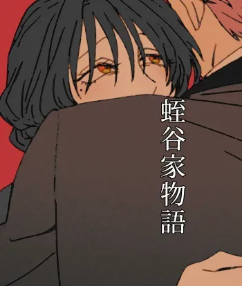 [Keshigomusan] Hiruya Family Tales 6 manga cover