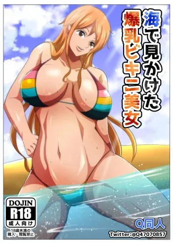 Umi de Mikaketa Bakunyuu Bijo | A Big Breasted Woman Who I Just Happened To Find In The Ocean manga cover