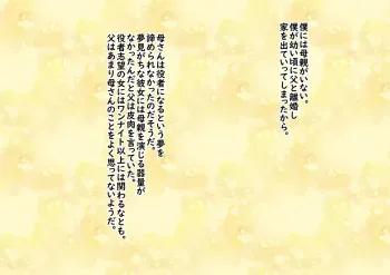 [Waribashi Kouka] Seijingo ni Saikai Shita Haha wa Teihen Baita ni Natte Imashita...... manga cover