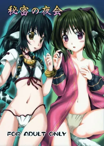 Himitsu no Yakai manga cover