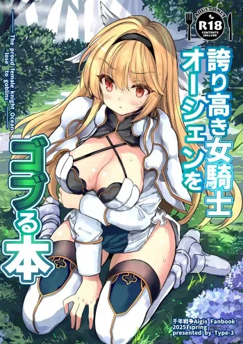 Hokori Takaki Onna Kishi Ocean o Goburu Hon manga cover