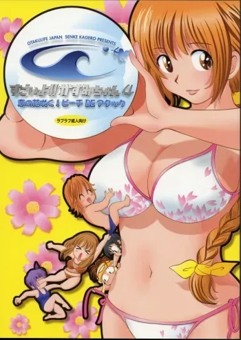 (C63) [OtakuLife JAPAN (Senke Kagero)] Sugoiyo!! Kasumi-chan 4 ~Koi no Hanasaku! Beach DE Attack!~ (Dead or Alive Xtreme Beach Volleyball) manga cover
