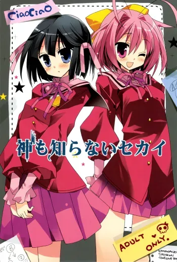 Kami mo Shira Nai Sekai manga cover