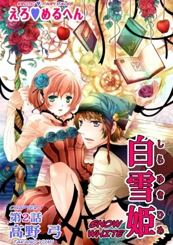 Erotic Fairy Tales: Snow White chap.2 manga cover