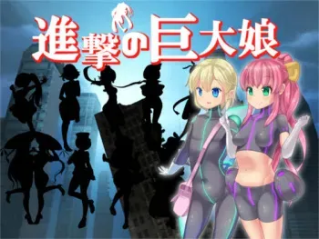 [Skunks] Shingeki no Kyodai Musume ~World Defence Force~ manga cover