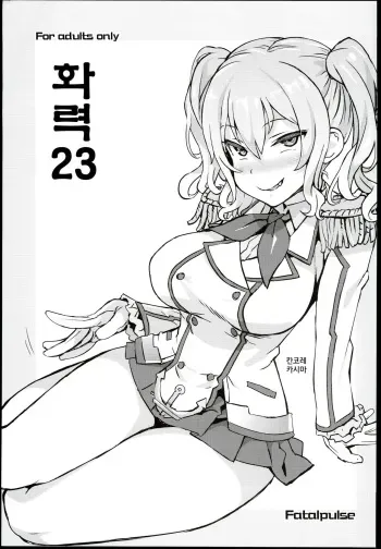 (C90) [Fatalpulse (Asanagi)] Gareki 23 | 화력 23 (Various) [Korean] manga cover