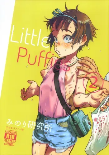 (C97) [Minori Kenkyuujo (Minori Kenshirou)] Chiisana Puffy 2 | Little Puffies 2 [English] manga cover