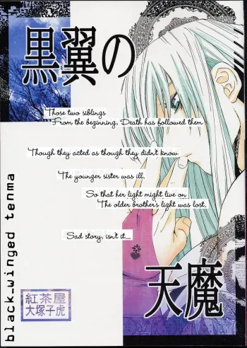 Kokui no Tenma manga cover