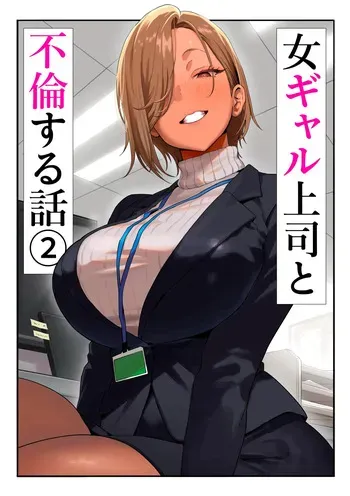 [Genkai Hatsudensho] Onna Gyaru Joushi to Furin Suru Hanashi 2｜La Anécdota Sobre Mi Aventura con Mi Jefa Gyaru 2 [Spanish] [Kejotan] manga cover