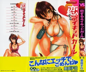 Koisuru Naked Girl manga cover