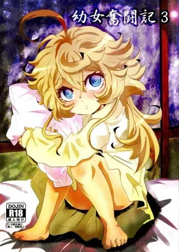 (C93) [★☆ Hibari ☆★ (Yukimi)] Youjo Funtou-ki 3 (Youjo Senki) [English] [tabibit0] manga cover