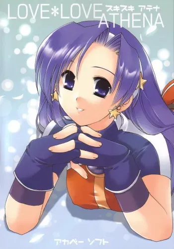 [AKABEi SOFT (Alpha)] LOVE * LOVE ATHENA (King of Fighters) manga cover