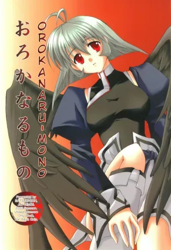 (C62) [SATSUKI-DOH (Miyabi Juri)] Orokanarumono (Utawarerumono) [English] [EHCOVE] manga cover