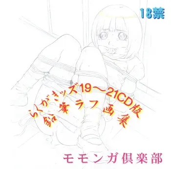 [Momonga Club (Hayashibara Hikari)] Rakugaki-s 19 ~ 21CD-Ban Enpitsu Rough Gashū (19-B) manga cover