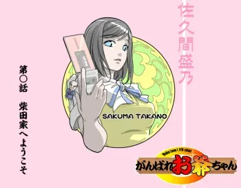 [Kumada Kazushi] MAKE LOVE! O'G-chan manga cover