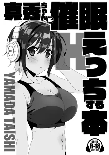 [Yamada Taishi] Maho-chan to Saimin Ecchi suru Hon (D4DJ) [Digital] manga cover