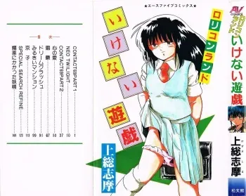 [Kazusa Shima] Lolicon Land Ikenai Yuugi manga cover