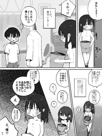 [Sena] Girl Visiting the Nurse's Office manga cover