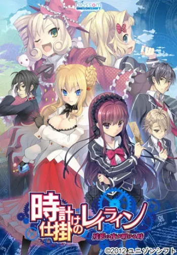 [Unison Shift: Blossom] Tokeijikake no Ley Line -Zan’ei no Yoru ga Akeru Toki- manga cover