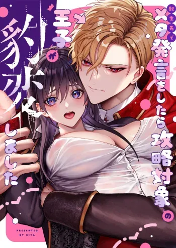 [OVERKILL (Bita)] Meta Hatsugen o Shitara Koryaku Taisho no oji ga Hyohen Shimashita | When I Made A Metagame Remark, The Prince's Attitude Completely Changed [Original + Bonus] manga cover