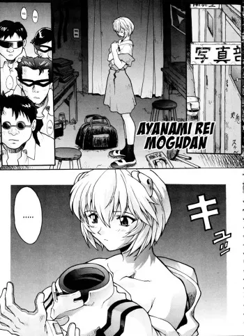 [Mogudan] Ayanami Rei (Aniparo Miki 15) (Neon Genesis Evangelion) [English] =StatisticallyNP= manga cover