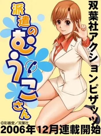 [Saigado] Haken no Muuko San 1 manga cover