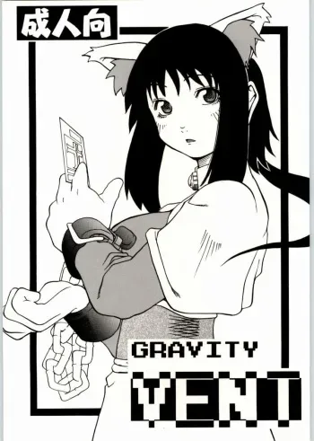 (C62) [Cho kyu shijo (HoshiTaroo)] GRAVITY VENT (Ragnarok Online) manga cover