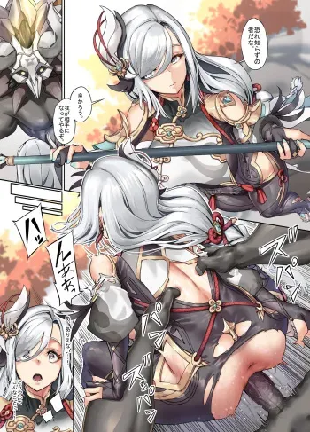 負け申鶴 manga cover