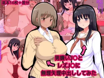 [Hikageiro] Otokogirai J○ to Les J○ ni Muriyari Nakadashi Shite Mita manga cover