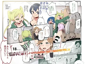 [Nyuu Koubou (Salsiccia Makino)] Sekai Hikkoshi Center he Youkoso: Onnanoko ni Gyaku Nanpa Sareru no ga Atarimae no Sekai EX manga cover