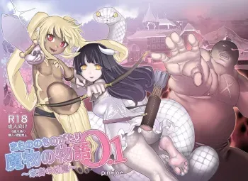 [pinkjoe] Mamono no Monogatari 0. 1 ~Kachiku no Youma~ [Digital] manga cover