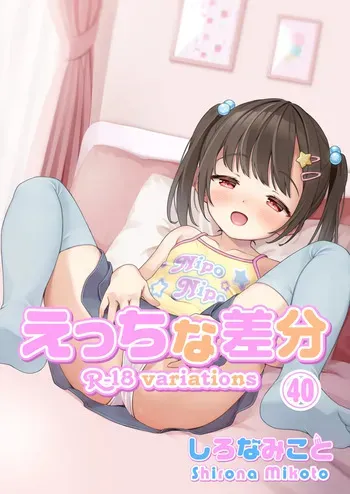 [Shirona mikoto] Minami-chan doing lewd things just like her listeners commanded during her room livestream💕 [English] manga cover