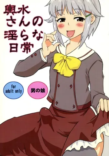 Koshimizu-san no midarana nichijou manga cover