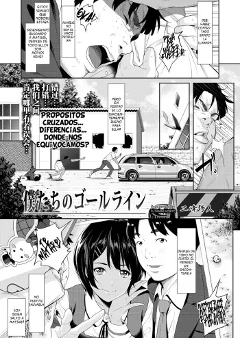 [Futamine Kobito] Bokutachi no Goal Line (COMIC Gunjou Vol.1) [Spanish] [DK] manga cover
